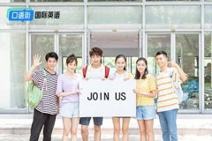 大学生如何树立英语自信